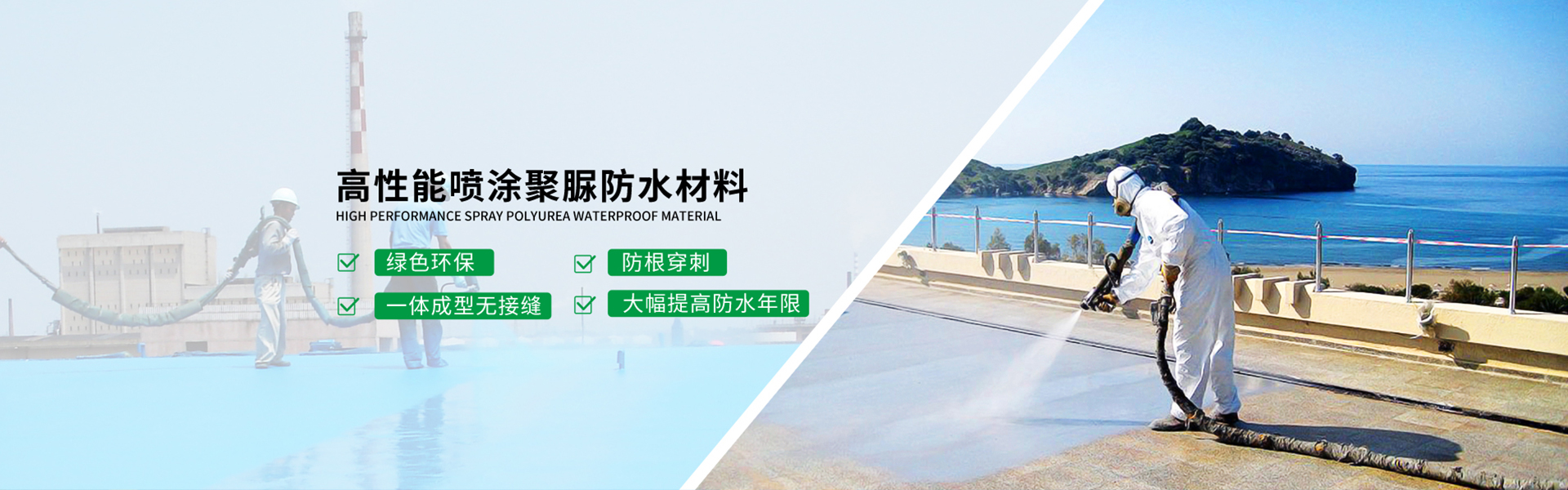 青島海洋新材料主營(yíng)聚脲防水，聚脲防腐，車(chē)間地坪,工業(yè)地坪,環(huán)保地坪等產(chǎn)品.