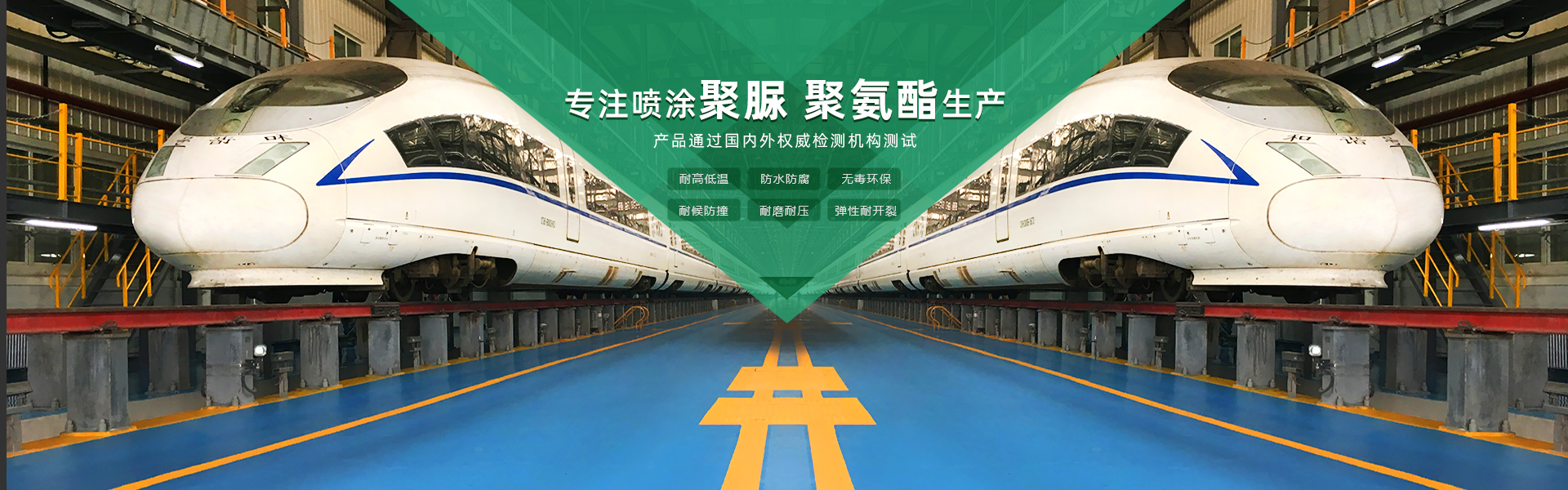 青島海洋新材料主營(yíng)聚脲防水材料，聚脲防腐材料，聚氨酯地坪等產(chǎn)品.