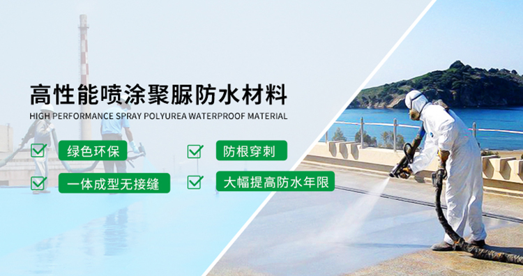 青島海洋新材料主營(yíng)聚脲防水，聚脲防腐，車(chē)間地坪,工業(yè)地坪,環(huán)保地坪等產(chǎn)品.
